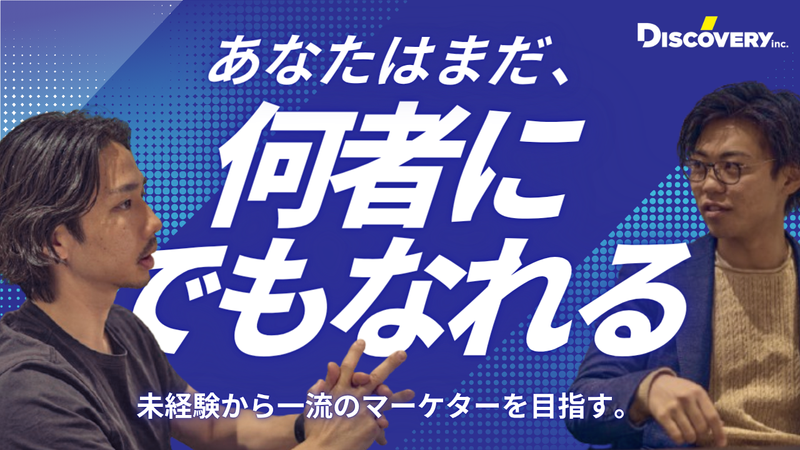 株式会社ディスカバリーの求人・転職情報