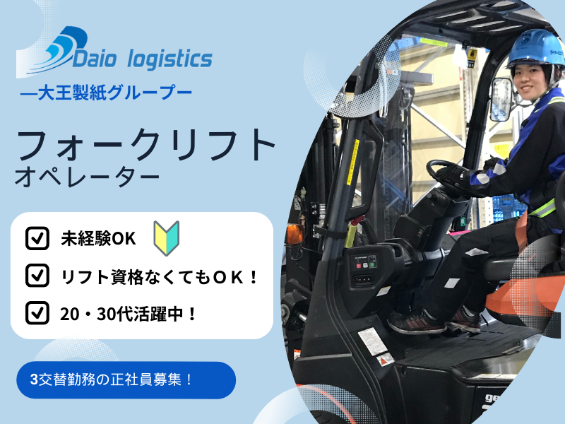 ダイオーロジスティクス株式会社の求人・転職情報