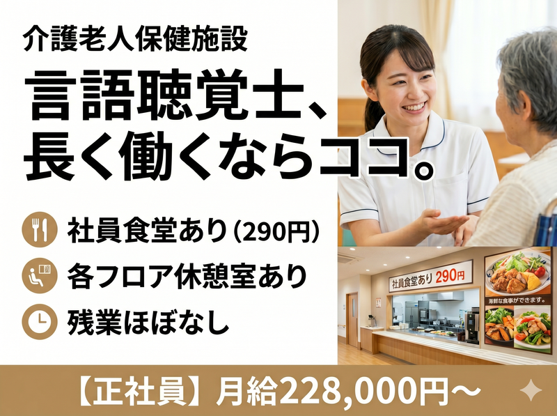 社会医療法人信愛会の求人・転職情報