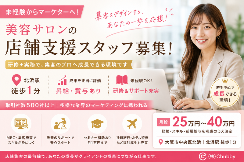 株式会社Ｃｈｕｂｂｙの求人・転職情報
