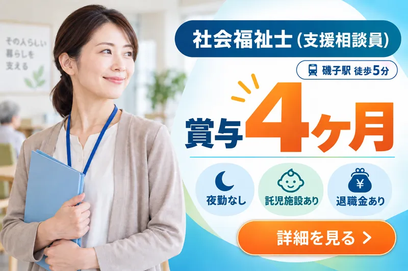 医療法人光陽会 横浜磯子介護老人保健施設のアルバイト・バイト求人情報
