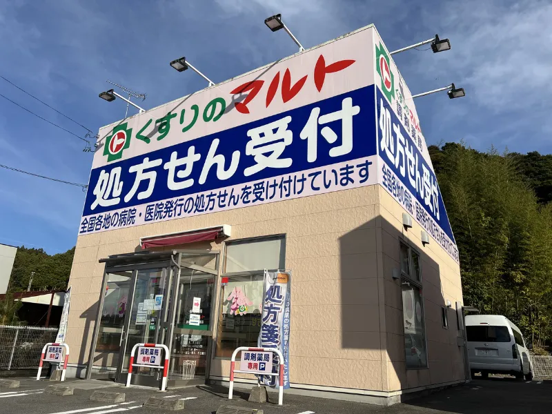 株式会社くすりのマルトのアルバイト・バイト求人情報
