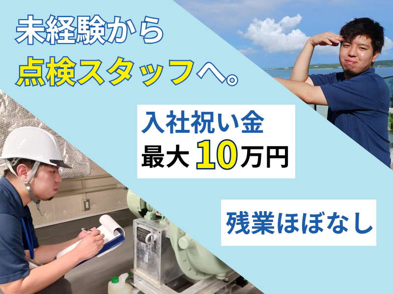 株式会社沖縄ダイケンの求人・転職情報