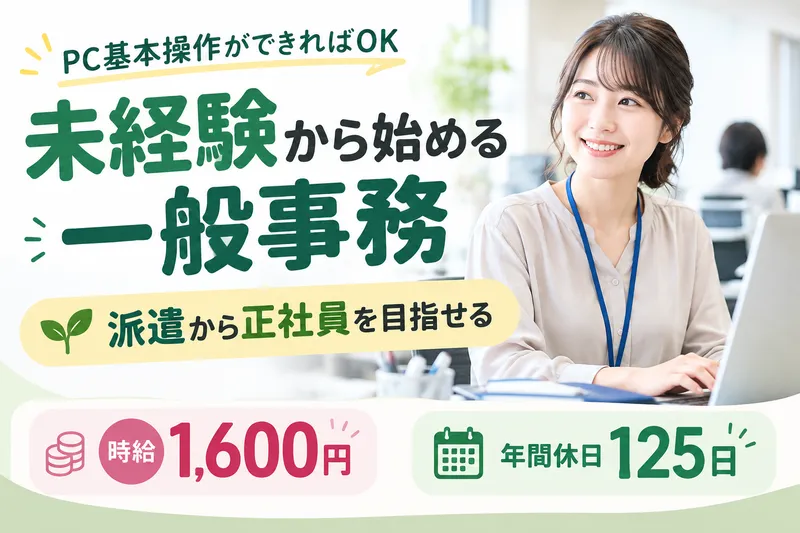TGCゼネラルサービス株式会社のアルバイト・バイト求人情報
