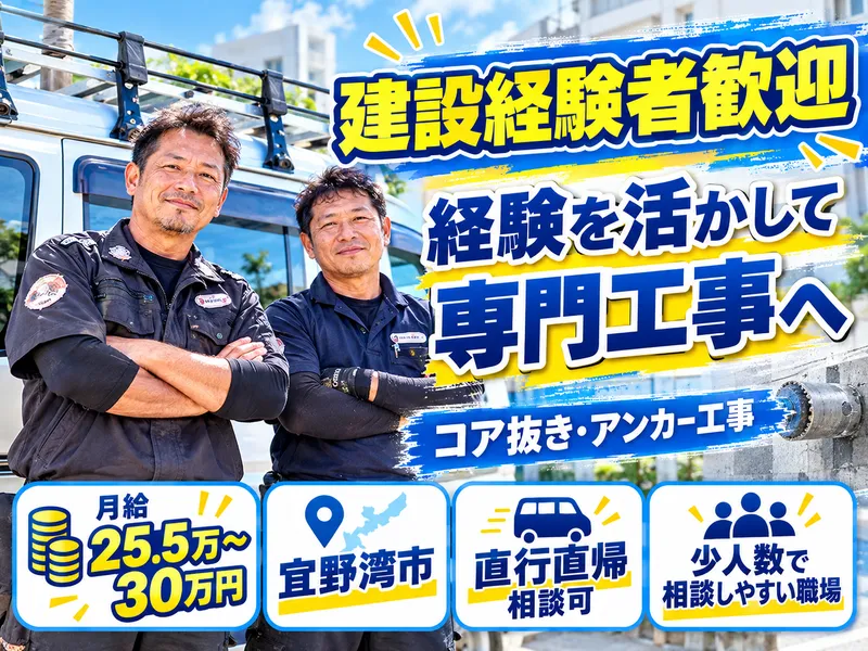 有限会社　与儀技建のアルバイト・バイト求人情報