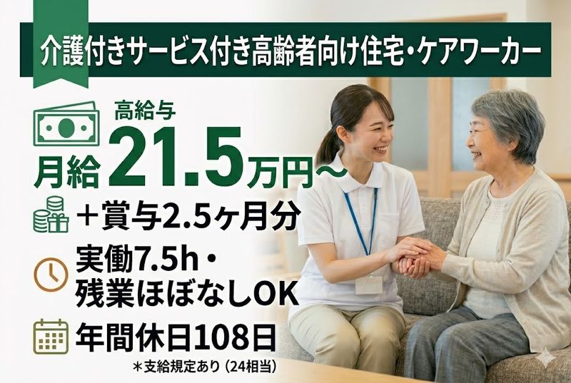 社会福祉法人 まなの会の求人・転職情報