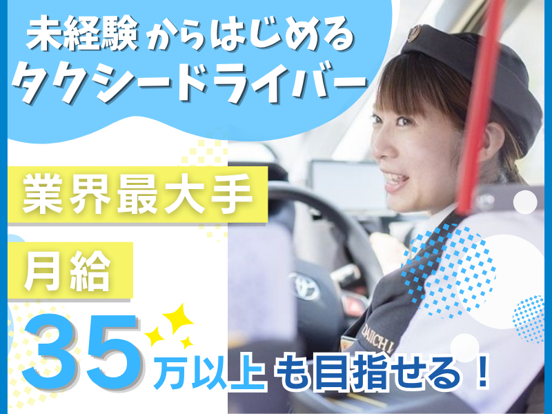 相生神姫第一交通株式会社