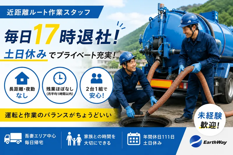 株式会社アースウェイの求人・転職情報