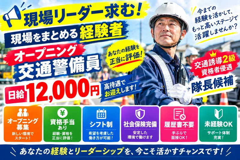 セキュリティガード 株式会社タイコーのアルバイト・バイト求人情報