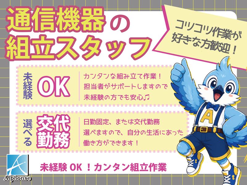 株式会社アルフォンスのアルバイト・バイト求人情報-20