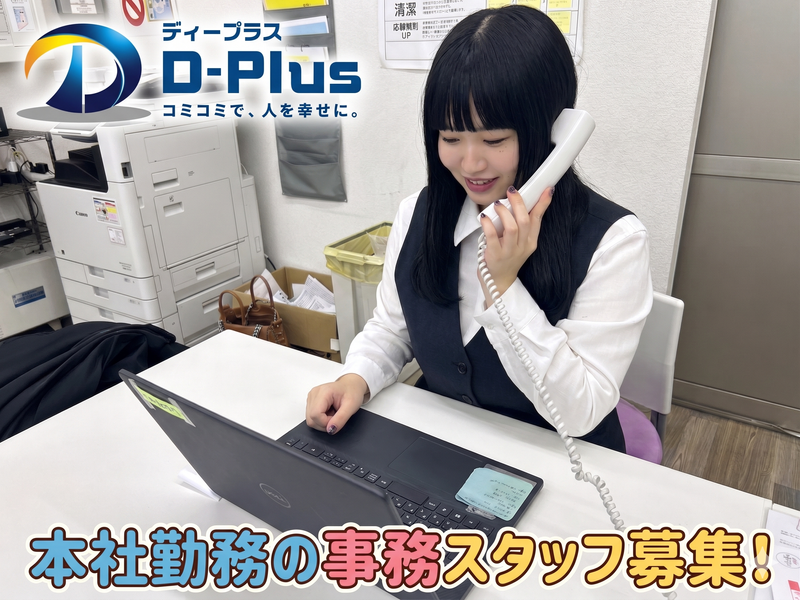 ディープラス株式会社の求人・転職情報