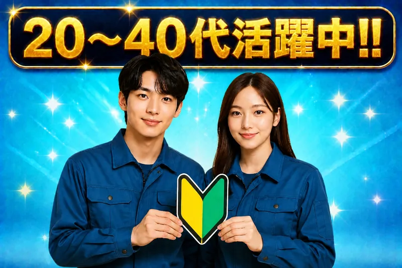 株式会社アイシ・フュージョン・アソシエイツ (人材派遣事業部)のアルバイト・バイト求人情報