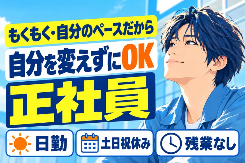 株式会社ニチギワールドのアルバイト・バイト求人情報
