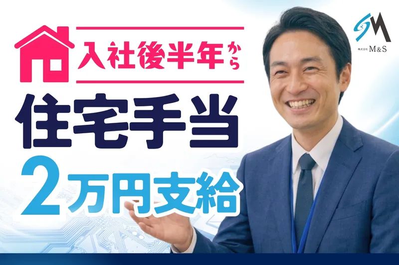 株式会社M&Sの求人・転職情報
