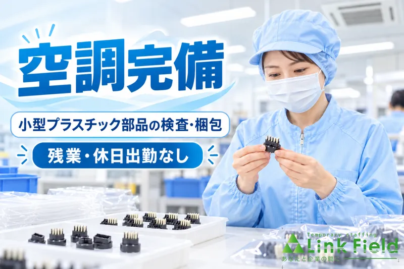 株式会社リンクフィールドのアルバイト・バイト求人情報