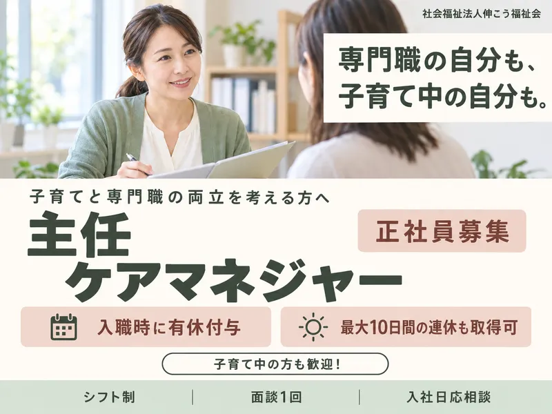 社会福祉法人伸こう福祉会の求人・転職情報
