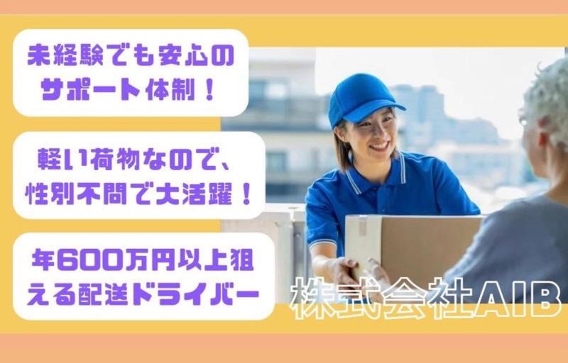 株式会社ＡＩＢの求人・転職情報