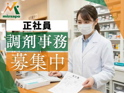 福岡県 糟屋郡 粕屋町の調剤薬局事務の求人 | Indeed (インディード)
