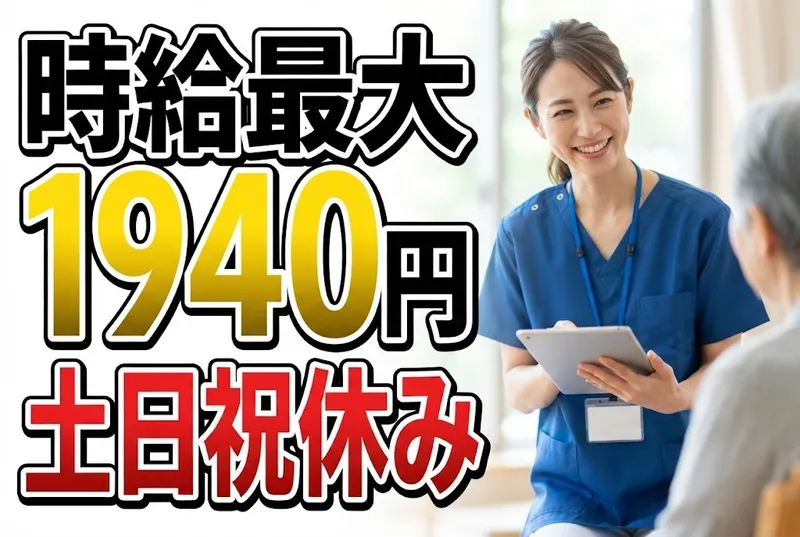 宝塚医療生活協同組合のアルバイト・バイト求人情報