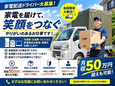 兵庫県 神戸市の家電配送の転職・求人情報 | Indeed (インディード)