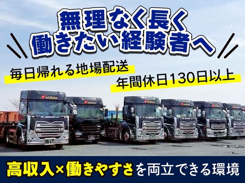 株式会社西野商事の求人・転職情報