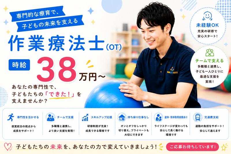 ワールドキッズ株式会社の求人・転職情報