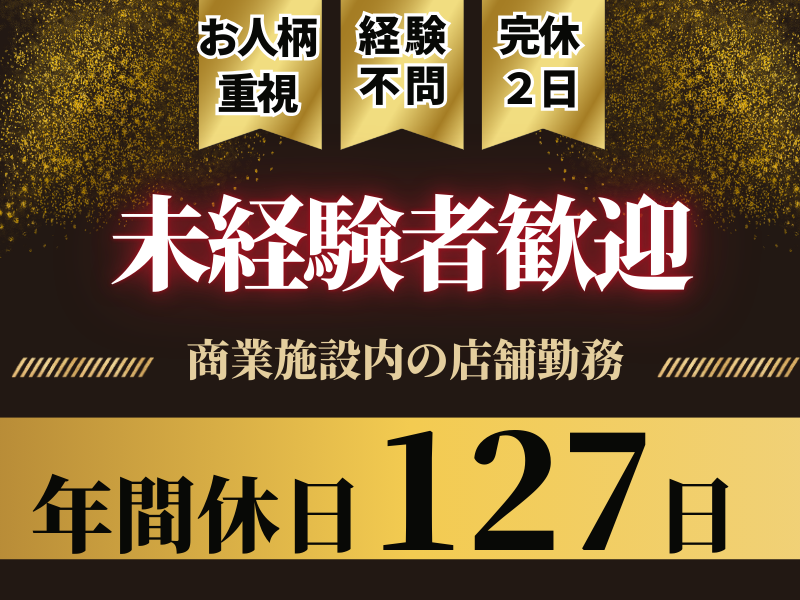 株式会社タイムレスの求人・転職情報
