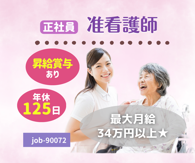 医療法人社団　健進会の求人・転職情報