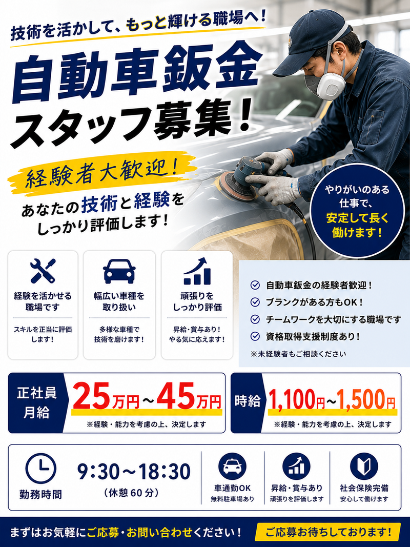 株式会社 松尾自動車の求人・転職情報