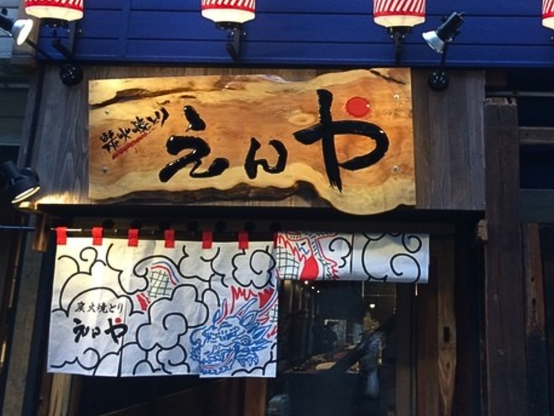 有限会社エンヤフードサービス-0003の求人・転職情報