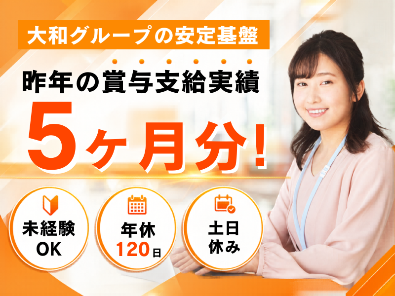 大和物流株式会社の求人・転職情報