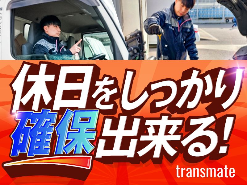 株式会社トランスメイト-0006の求人・転職情報