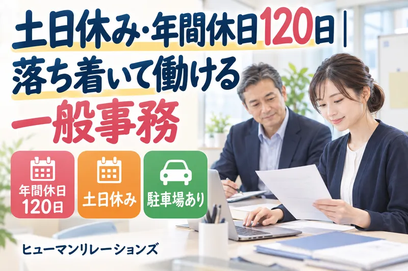 ヒューマンリレーションズ株式会社のアルバイト・バイト求人情報