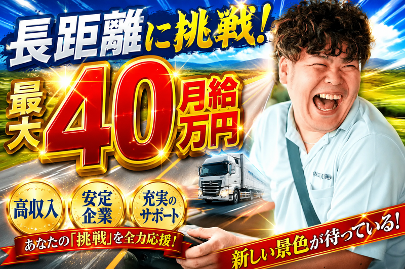 株式会社双葉運輸の求人・転職情報