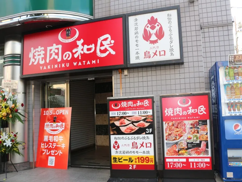 焼肉の和民 梅田茶屋町店の求人・転職情報