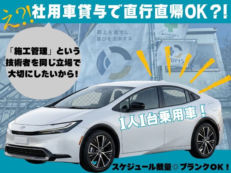 株式会社ＯＸＹＳの求人・転職情報