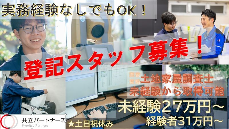 株式会社共立パートナーズの求人・転職情報