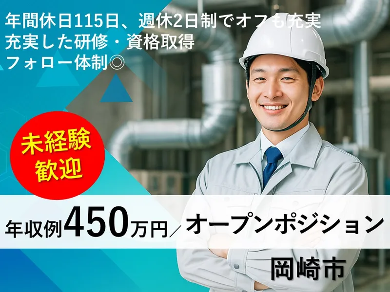 サンコウ設備工業株式会社の求人・転職情報
