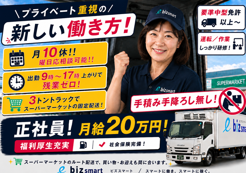 ビズスマート株式会社の求人・転職情報
