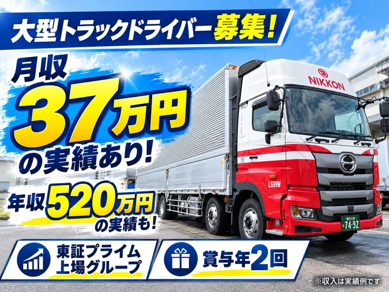 ニッコン株式会社 の求人・転職情報