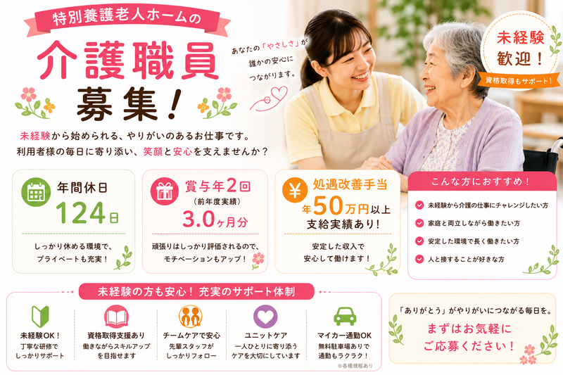 社会福祉法人　誠心会の求人・転職情報