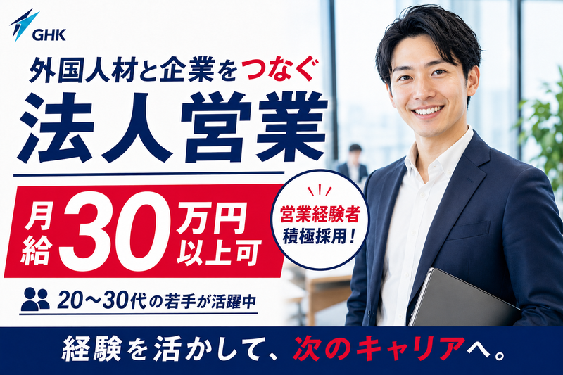 株式会社ＧＨＫの求人・転職情報