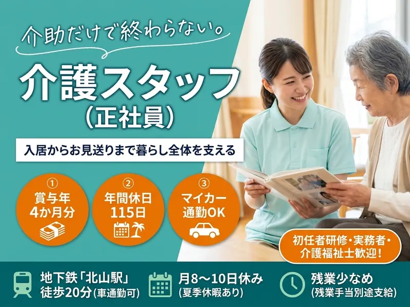 株式会社愛仁苑の求人・転職情報