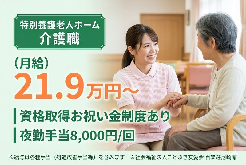 社会福祉法人ことぶき友愛会の求人・転職情報