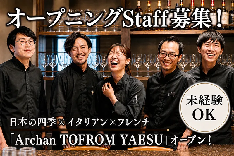 Archan TOFROM YAESUのアルバイト・バイト求人情報-02