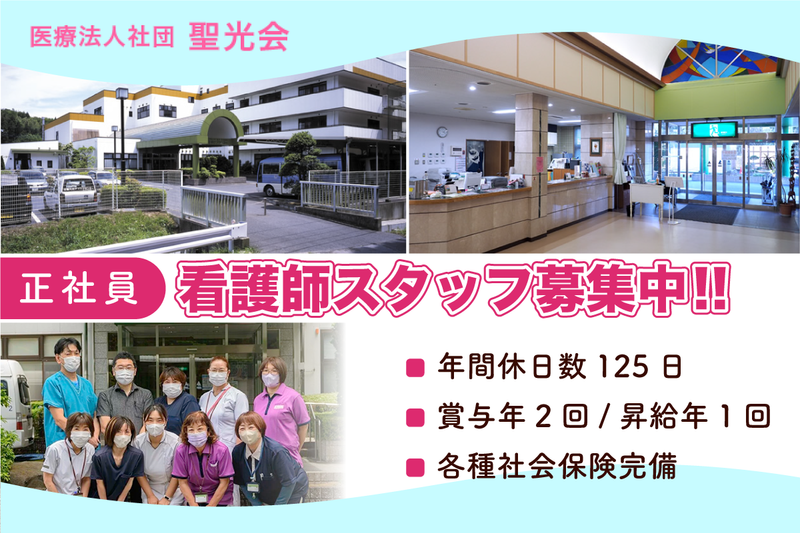 医療法人社団聖光会介護老人保健施設長柄ケアセンターの求人・転職情報