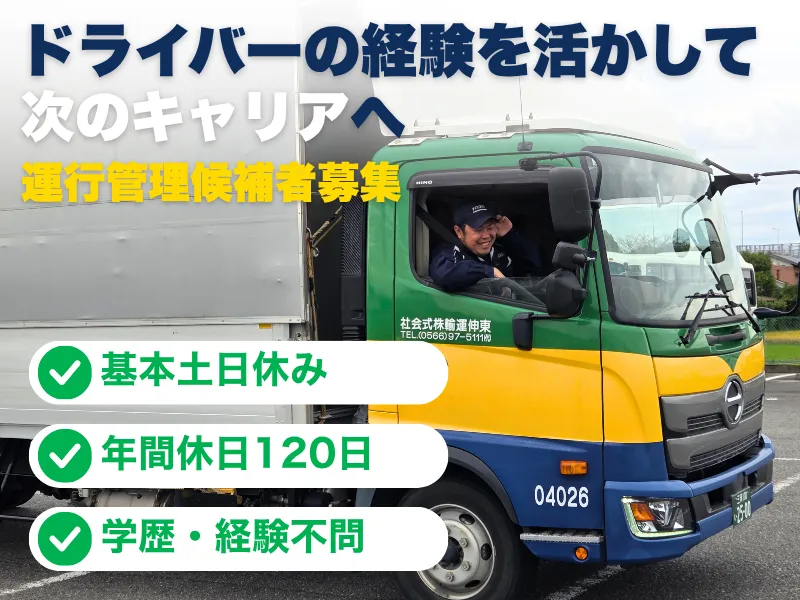 東伸運輸株式会社の求人・転職情報