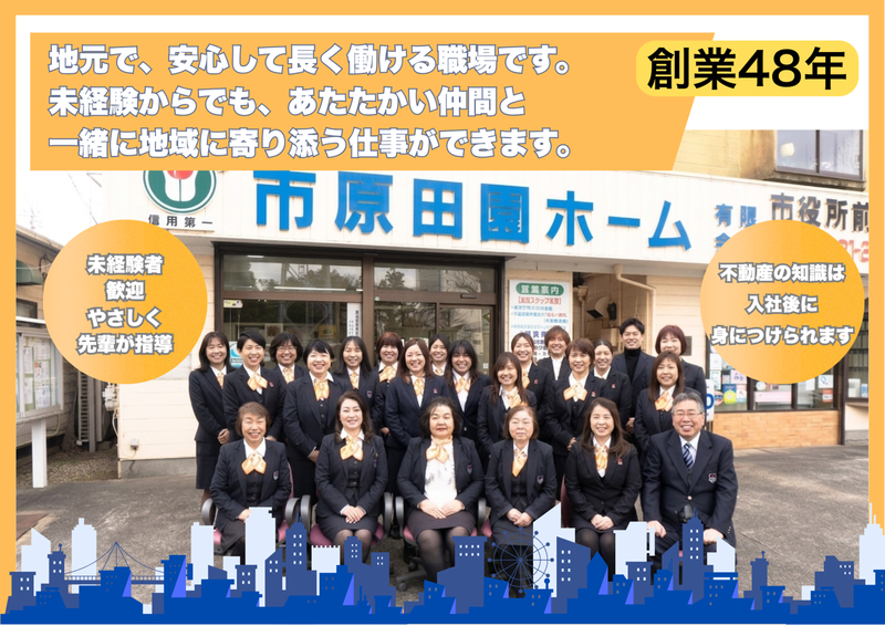 市原田園ホーム有限会社の求人・転職情報