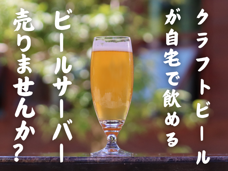 DREAMBEER株式会社の求人・転職情報