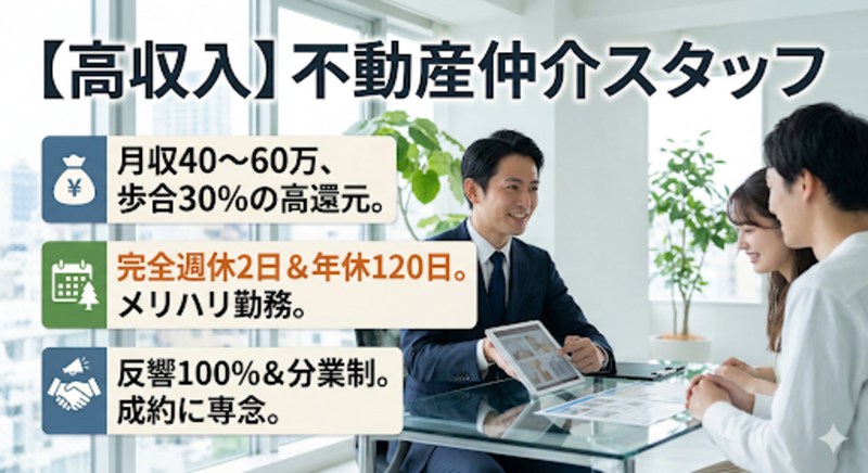 オーガニック不動産株式会社の求人・転職情報
